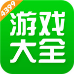 4399游戏盒子免费版下载安装免费下载