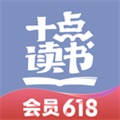 十点读书最新版免费下载