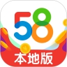 58本地版app下载免费下载
