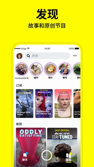 Snapchat免费版app