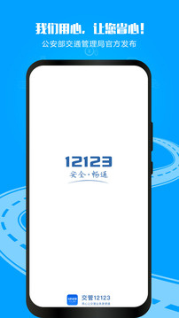 2021交管12123手机app下载