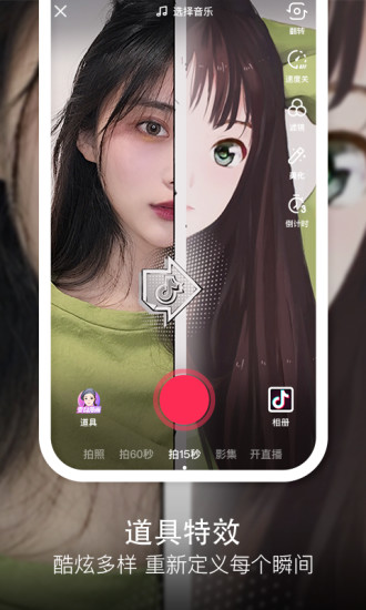 抖音app最新版安卓版下载