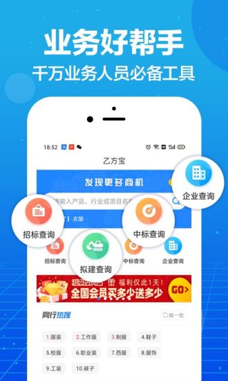 乙方寶招標app