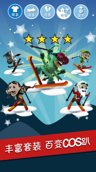 滑雪大冒险app安卓版