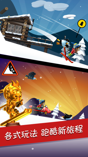 滑雪大冒险app官方版