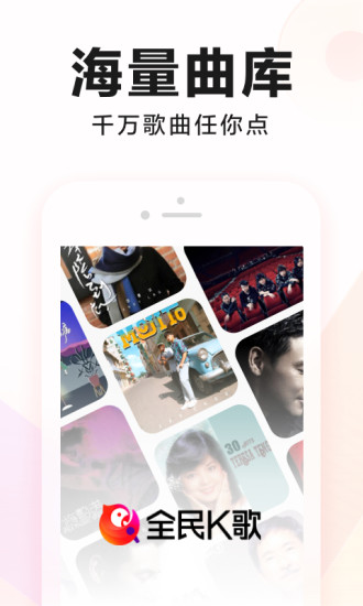 全民k歌app