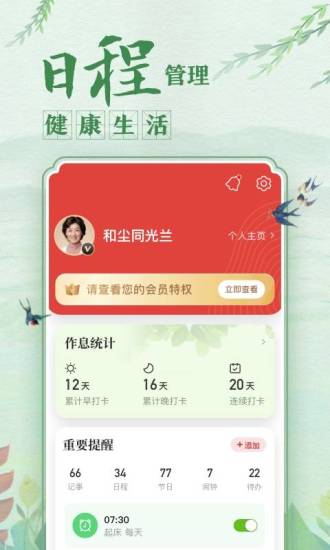 中华万年历app最新版