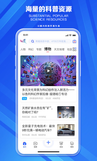 科普中国app最新版