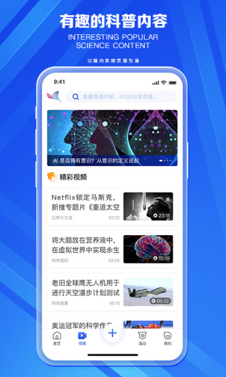 科普中国app安卓版