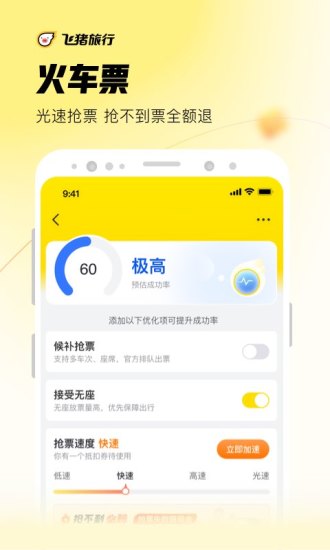 飞猪app官方下载安装12306