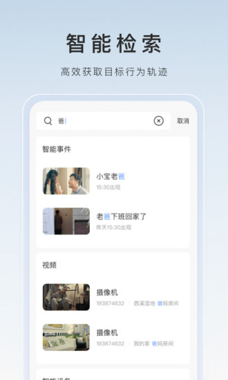 萤石云视频app安卓版
