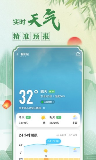 中华万年历app下载