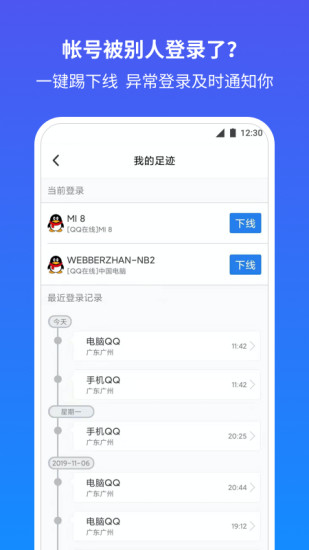 QQ安全中心app最新版