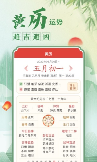 中华万年历app安卓版